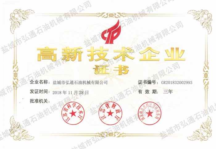 國家級高新技術(shù)企業(yè)